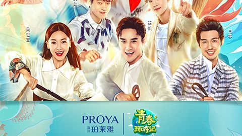 海洋Z6尊龙备用入口X《青春环游记》，青春发光之旅启程